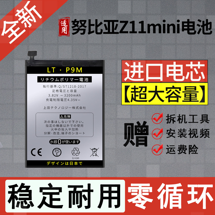 适用努比亚nx529j电池全新中兴z11mini手机电板z11mini电板大容量