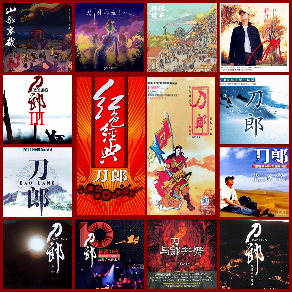 刀郎（2003-2023）无损专辑封面图片素材JPG电子大图收藏怀旧情怀