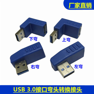 弯头USB3.0转接头公对母口延长