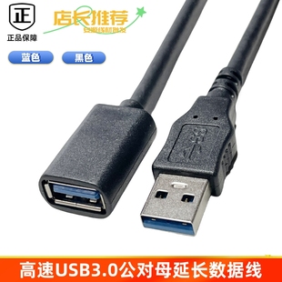 usb3.0延长线公对母数据线高速无线网卡打印机电脑鼠标键盘加长线