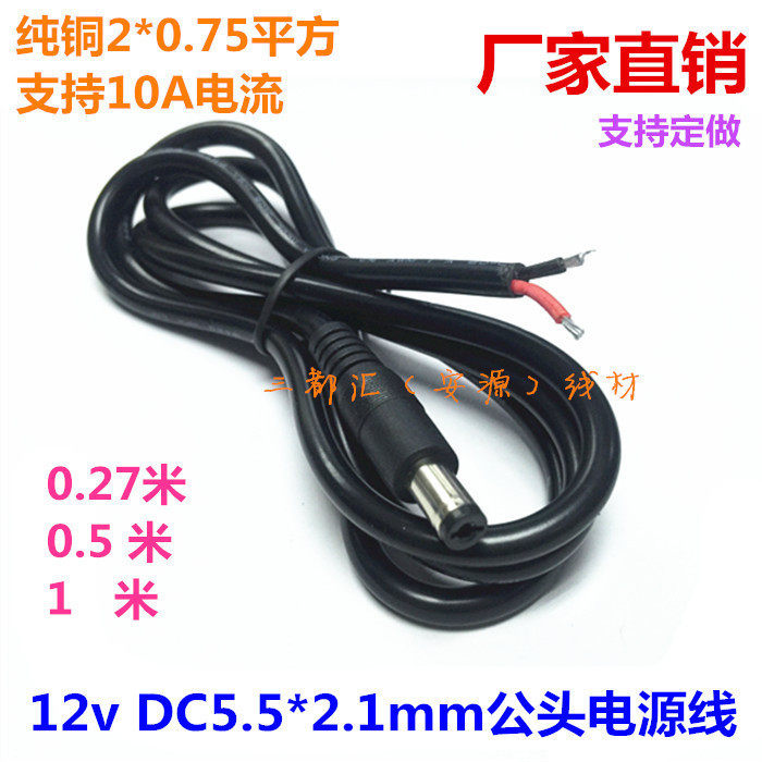 Dc12v电源线价格 Dc12v电源线图片 星期三