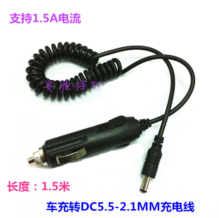 汽车12V1A点烟器插座转换线 带3A保险车充线 可拉伸车载电源线