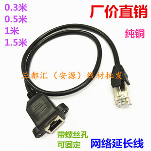 RJ45网络延长线带耳朵螺丝孔可固定 水晶头5五类公对母网线对插线