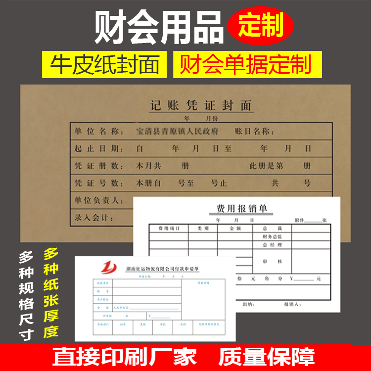 定制会计封面牛皮纸封面单据