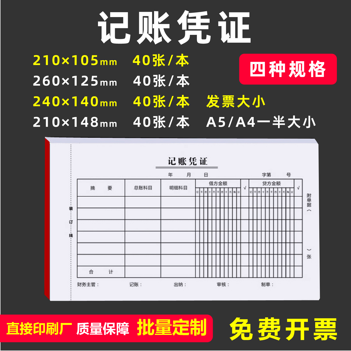 通用会计专用财务记账凭证