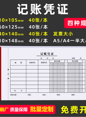 记账凭证 240 a5 费用报销凭证粘贴单 记帐凭证 财会单据定制包邮