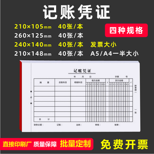 费用报销凭证粘贴单 记帐凭证 财会单据定制 记账凭证 包邮 240
