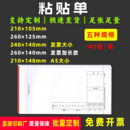粘贴单a5大小 240×140单据记账凭证报账单财务会计报销单定制