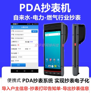 便携抄表PDA物业费电费水费燃气费小区手持机缴费催单报表导出