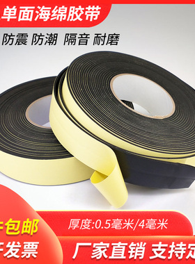 加厚EVA黑色海绵胶带防撞单面泡棉强力门框窗户缝隙密封胶条隔音
