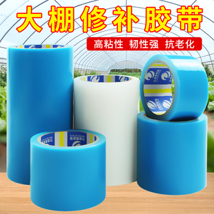 大棚膜修补专用胶带加厚农用大棚薄膜防水防冻棚膜塑料布补漏粘胶
