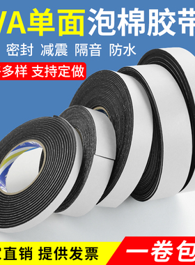 eva海绵胶带黑色泡棉单面胶密封条窗户隔音防撞胶条内衬防震胶垫