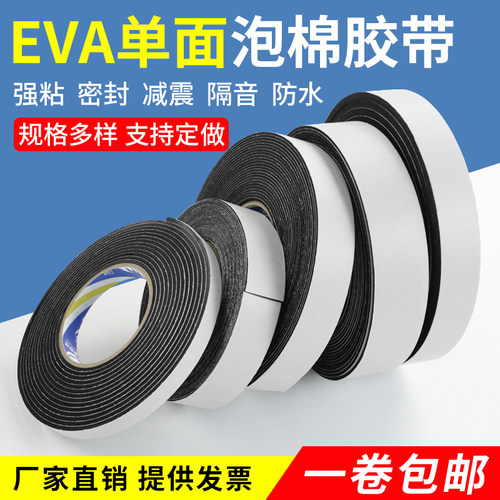 eva海绵胶带黑色单面密封条内衬