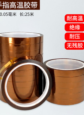 金手指茶色高温胶带线路板电池包扎防焊耐热3D打印PI聚酰亚胺胶纸