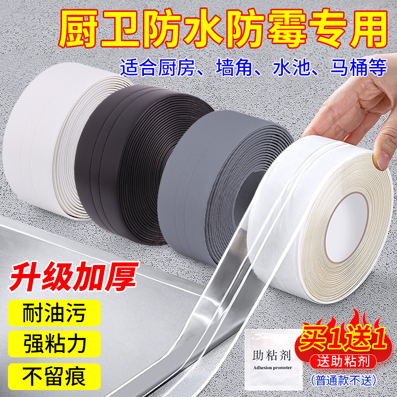 防霉胶带厨房防水美缝贴墙角线贴