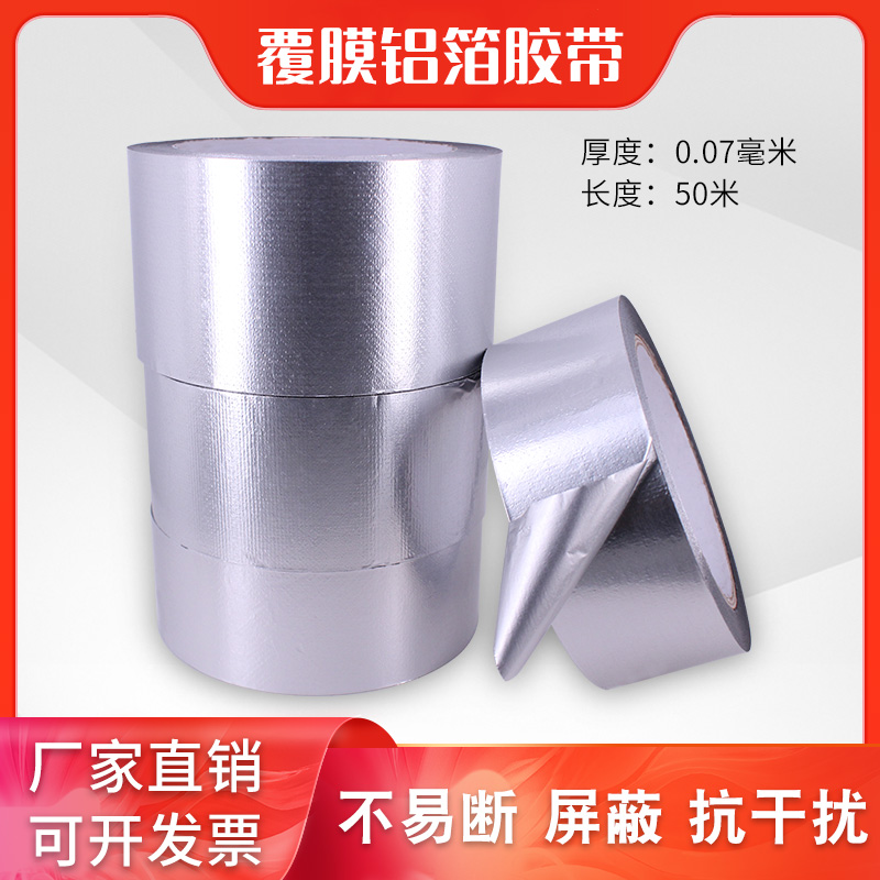 覆膜铝箔胶带撕不断耐高温抗老化