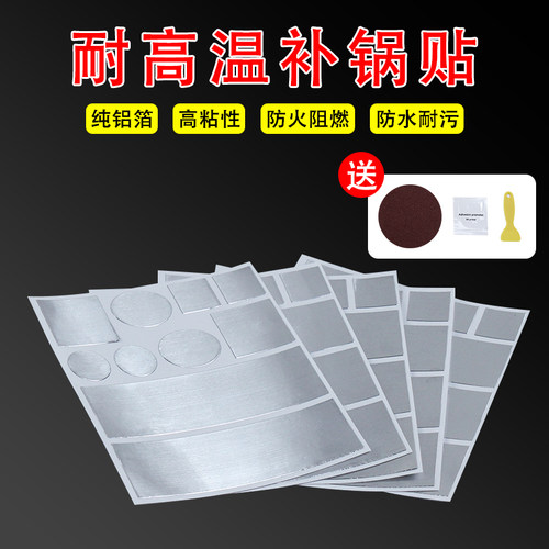 补锅贴加厚铝箔胶带补锅底神器