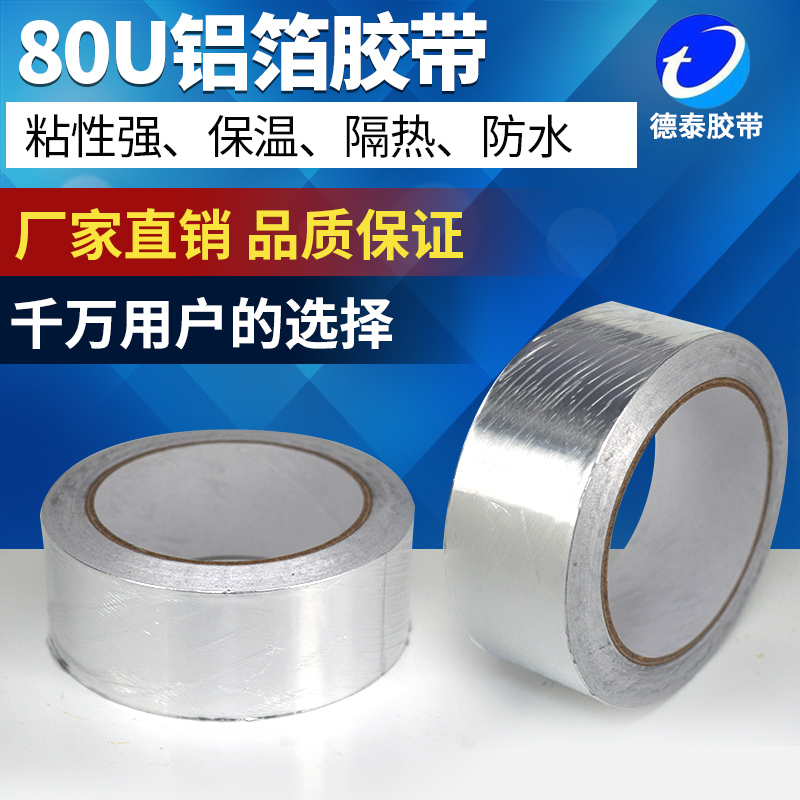 水管密封防水胶带油烟机补漏胶布补锅锡箔纸耐高温加厚铝箔胶带
