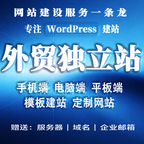 外贸网站多语言独立站wordpress搭建跨境电商网站建设wp网页定制