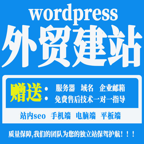 外贸网站建设wordpress建站b2b2c商城独立站制作搭建定制企业公司