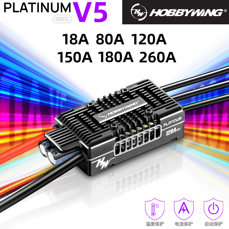 好盈Platinum铂金V5电调80A-260A