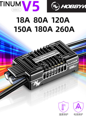 好盈Platinum铂金V5.1电调80A120A150A180A260A直升飞机缓启动ESC