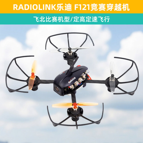 Radiolink乐迪F121穿越机FPV航模
