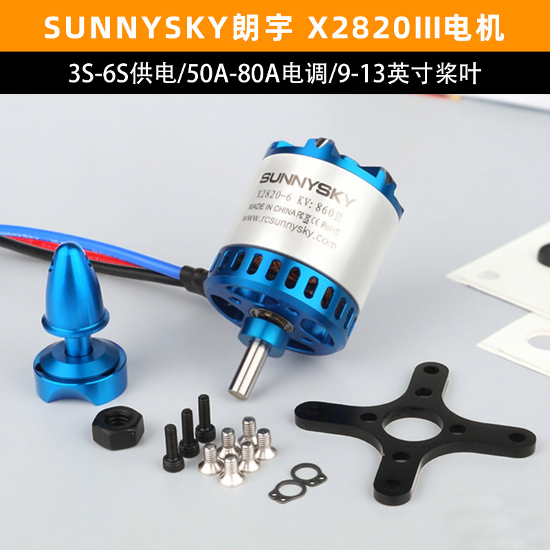 sunnysky朗宇电机3代X2820无刷马达航模型无人飞机固定翼垂起动力