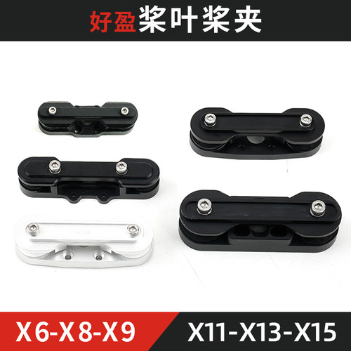 好盈电机电调2480 3011 3411 36120 X11正反桨叶螺旋桨金属桨夹