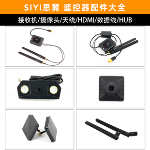SIYI思翼MK15航模遥控器接收机三体摄像头HUB卡录HDMI数传线MK32
