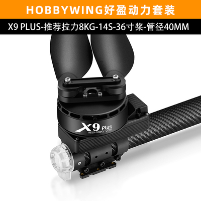 好盈电机X9PLUS动力套装航模