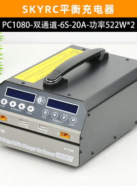SKYRC天空创新PC1080充电器6S双通道大功率农业植保机锂电池G630