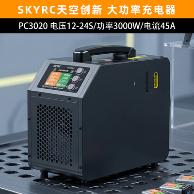 SKYRC天空创新PC3020航模充电器