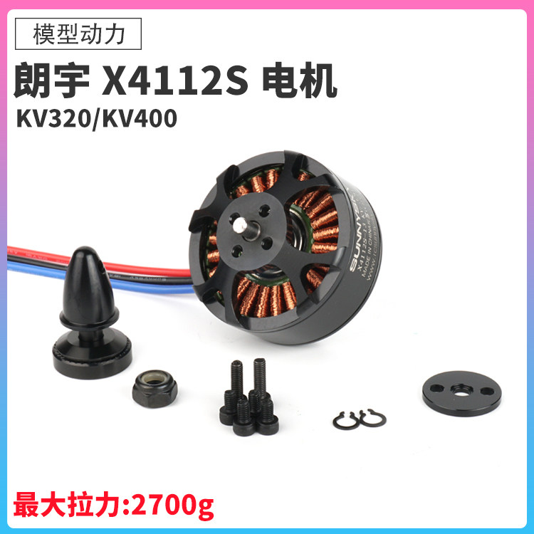 sunnysky朗宇X4112S电机无刷多旋翼飞机动力马达航模飞机680机架