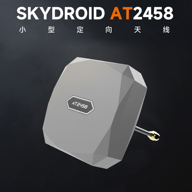 SKYDROID云卓AT2458定向天线航模无人机遥控器增益抗干扰信号稳定
