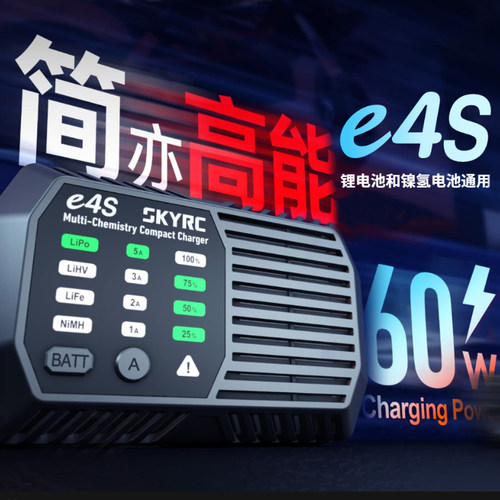 SKYRC天空创新E4S充电器