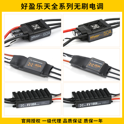 好盈电调乐天电子调速器40A50A