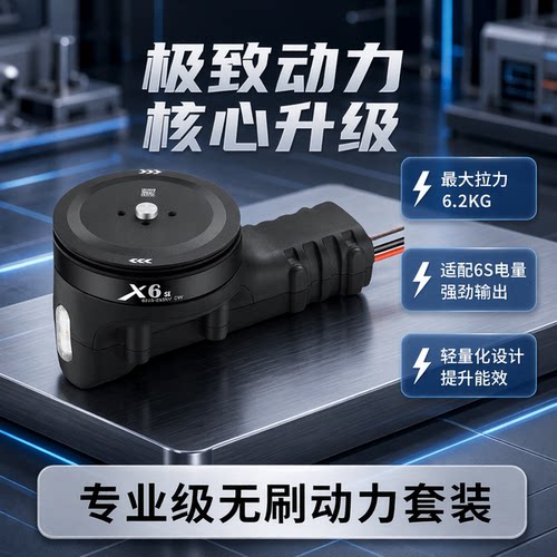 hobbywing好盈X6-se电机2270桨叶