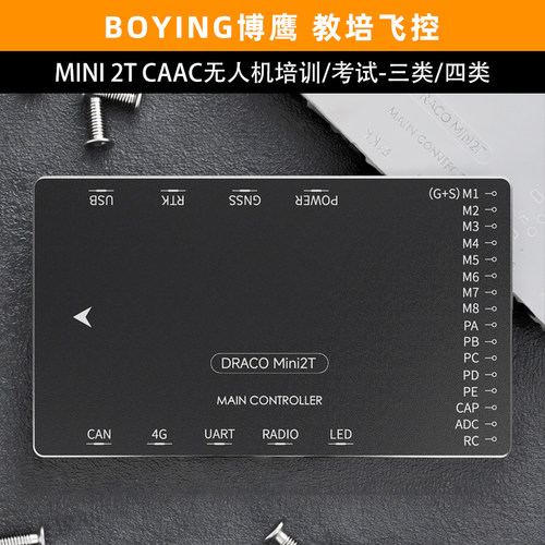 博鹰DRACO飞控MINI-2T行业飞控