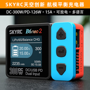 SKYRC充电器B6neo2智能平衡充DC300W车船航模飞机FPV锂电池PD126W