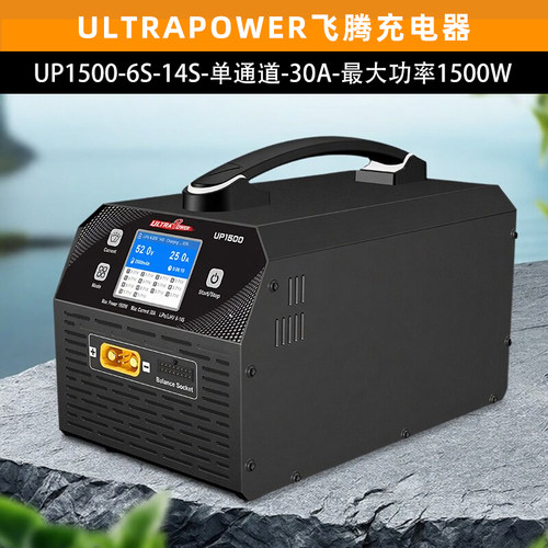 UltraPower飞腾UP1500航模充电器