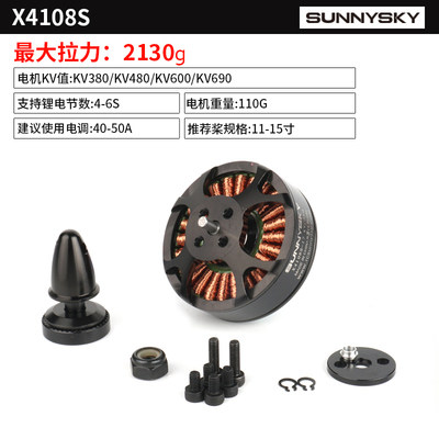 sunnysky朗宇电机X4108S 380KV 480KV 690KV航模飞机多轴马达盘式