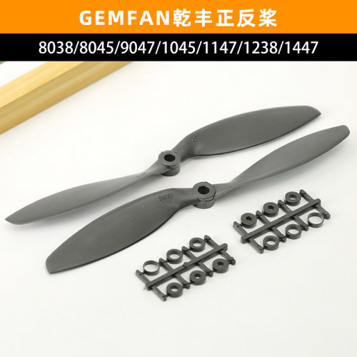 GEMFAN乾丰APC正反桨航模螺旋桨