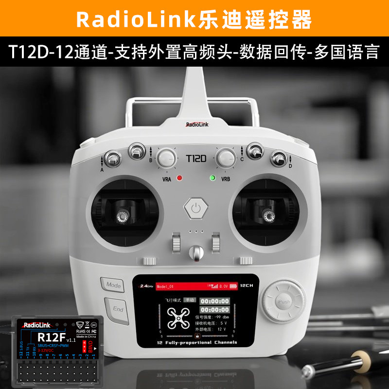 radiolink乐迪T12D航模遥控器
