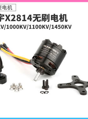 Sunnysky郎宇电机X2814无刷马达航模动力无人飞机20-30E固定翼2代