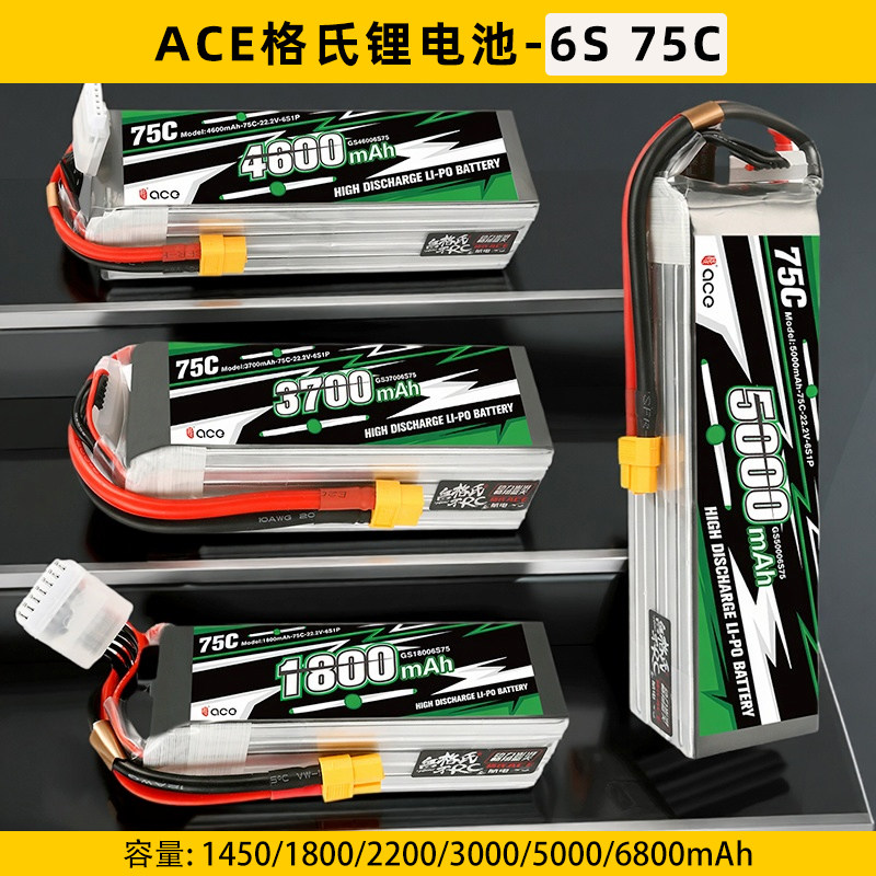 ACE格氏1800mah-6800mah航模锂电池6S普压22.2V直升机75C格式正品