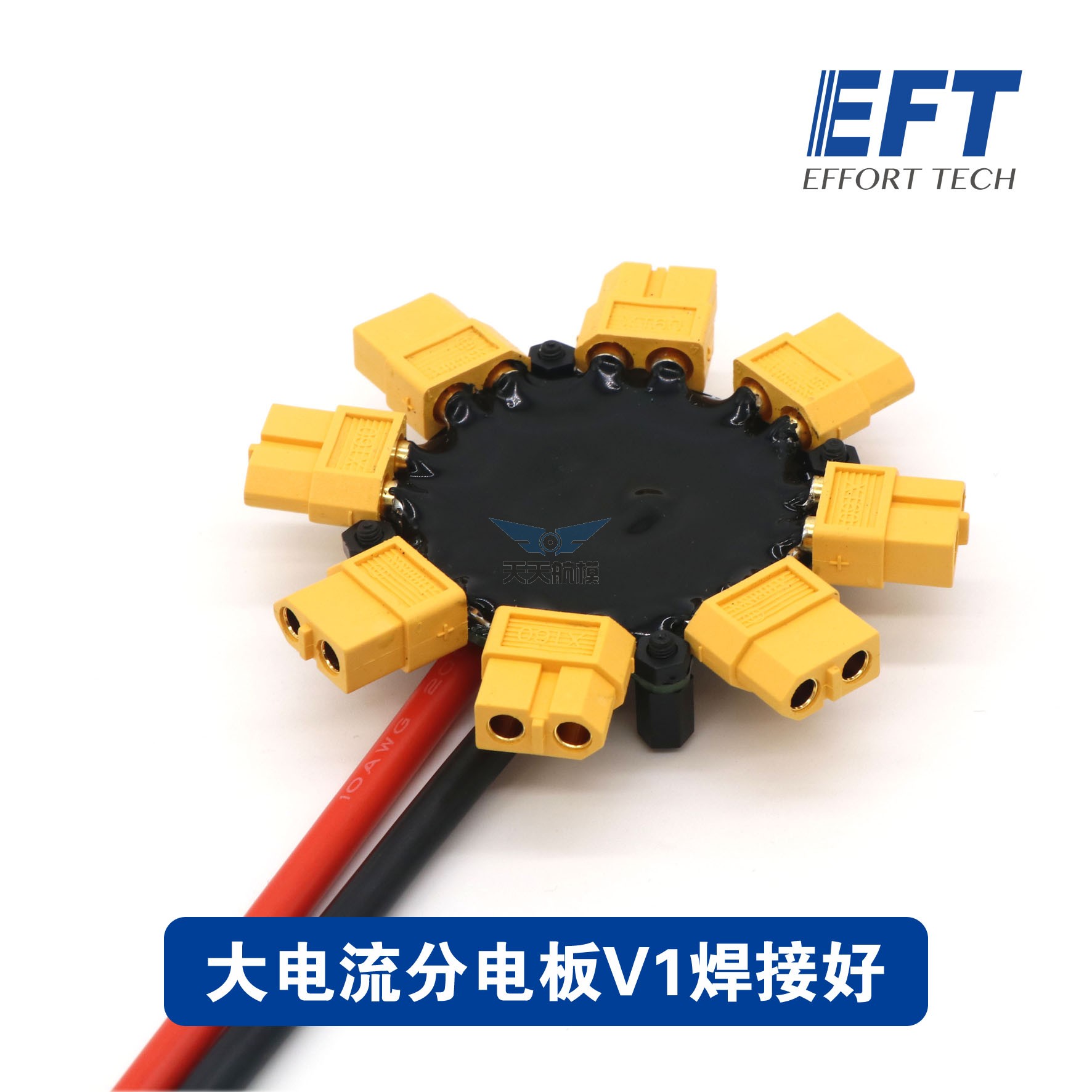 航模无人机多旋翼飞机分电板XT60
