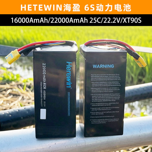 Herewin海盈锂电池航模飞机电源