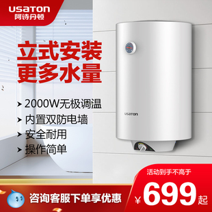 阿诗丹顿竖立式 40升50L60小型 电热水器超薄扁桶热水器双胆储水式