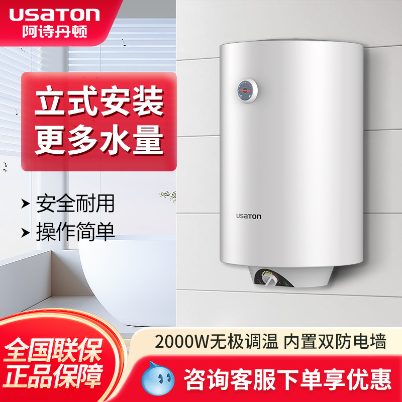 阿诗丹顿40升小型洗澡电热水器图片